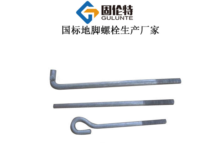 普通機床地腳螺栓