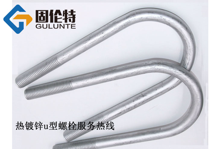 光伏熱鍍鋅u型螺栓,永年u型螺栓生產(chǎn)廠家